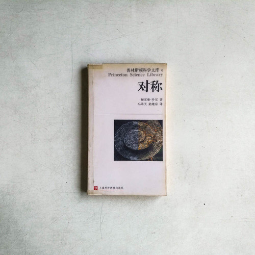 對稱