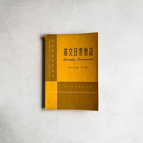 英文日常會話