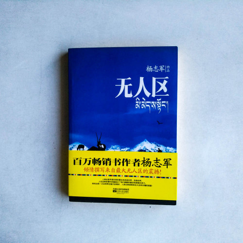 無人區 無人區