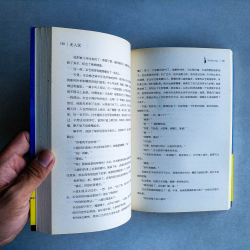 無人區 無人區