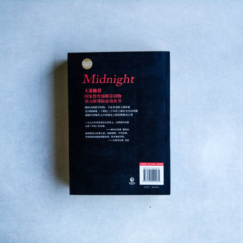 子夜 子夜