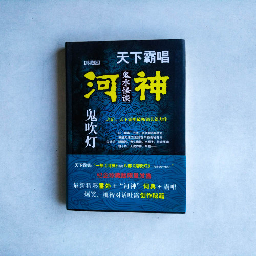 河神:鬼水怪談 河神:鬼水怪談