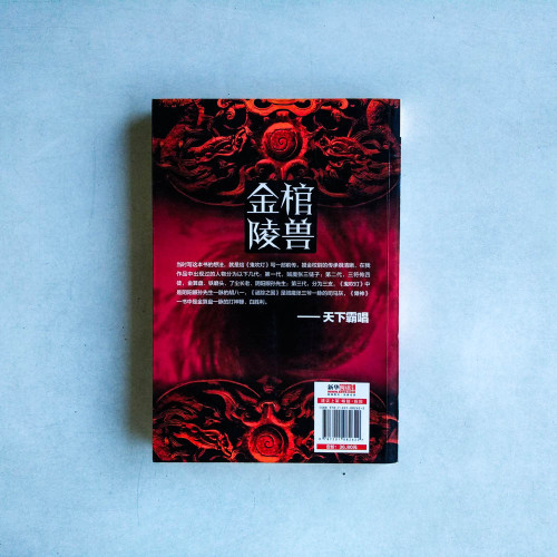 金棺陵獸 金棺陵獸