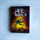 兇宅.鬼墓天書(合訂本) 兇宅.鬼墓天書(合訂本)