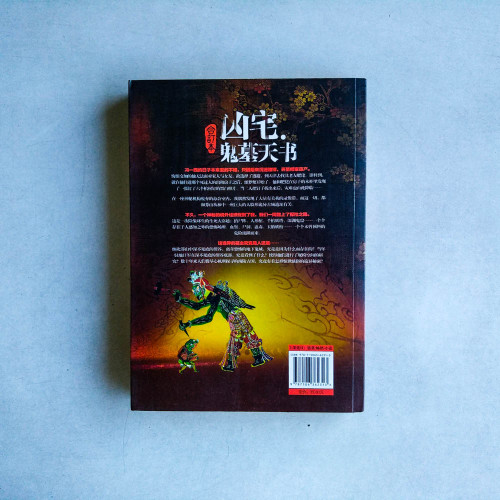 兇宅.鬼墓天書(合訂本) 兇宅.鬼墓天書(合訂本)
