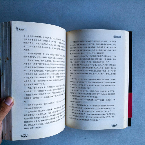 鬼吹燈之聖泉尋蹤 鬼吹燈之聖泉尋蹤