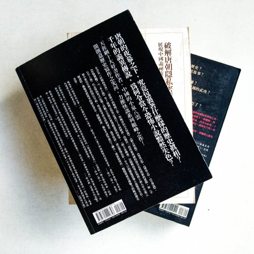 唐朝的黑夜(全三冊) 唐朝的黑夜(全三冊)