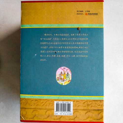 四大名著(全四冊) 四大名著(全四冊)