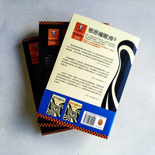 邪惡催眠師(全三冊) 邪惡催眠師(全三冊)