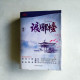 琅琊榜(全三冊) 琅琊榜(全三冊)