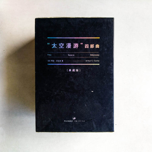 太空漫遊四部曲(典藏版全四冊) 太空漫遊四部曲(典藏版全四冊)