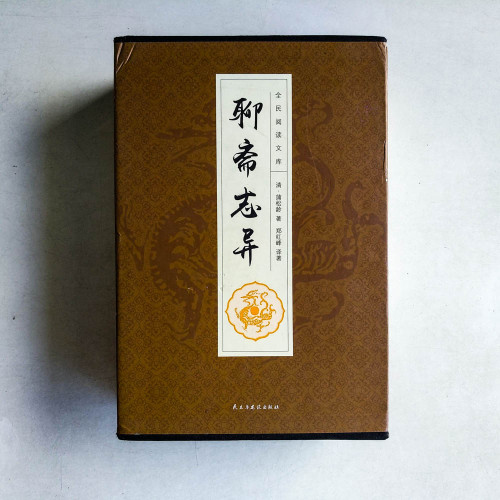 聊齋志異（全六冊） 