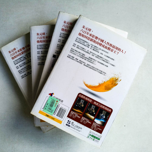 為什麼偏偏是朱元璋(全四冊) 為什麼偏偏是朱元璋(全四冊)