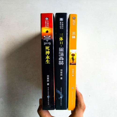 三體(全三冊) 三體(全三冊)
