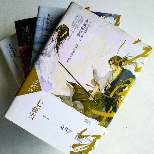鼎劍閣系列 （共四冊）