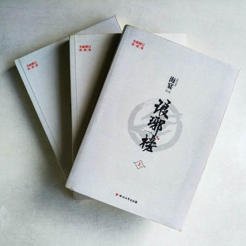 瑯琊榜(全三冊) 瑯琊榜(全三冊)
