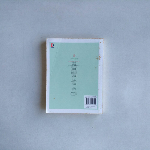 溫庭筠詞集·韋庄詞集 溫庭筠詞集·韋庄詞集
