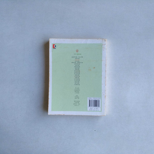 柳永詞集 柳永詞集