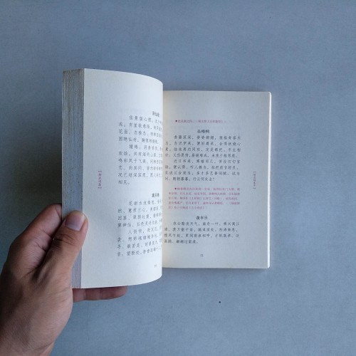 柳永詞集 柳永詞集