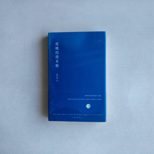 夜晚的潛水艇 夜晚的潛水艇