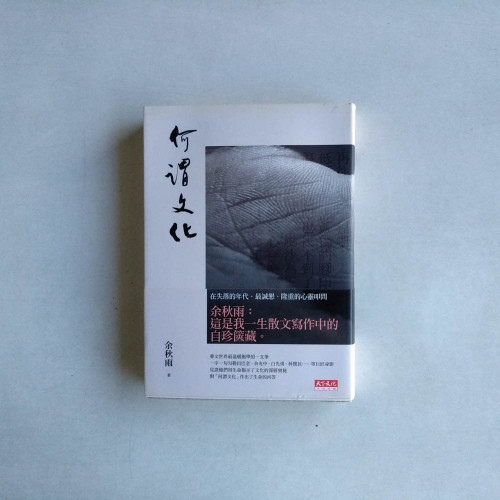 何謂文化 何謂文化