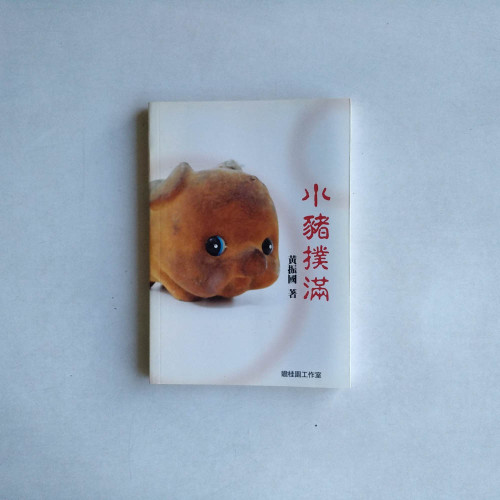 小豬撲滿
