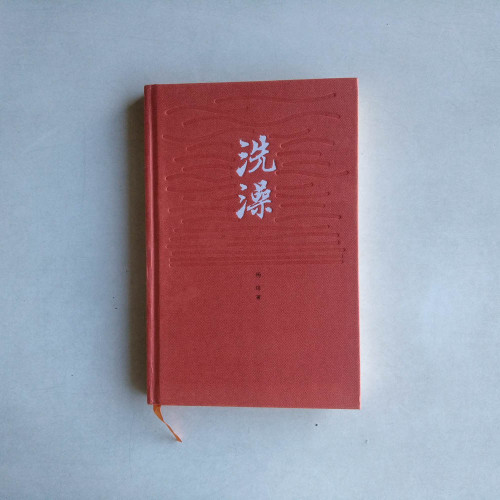 洗澡