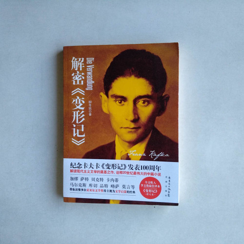 解密《變形記》