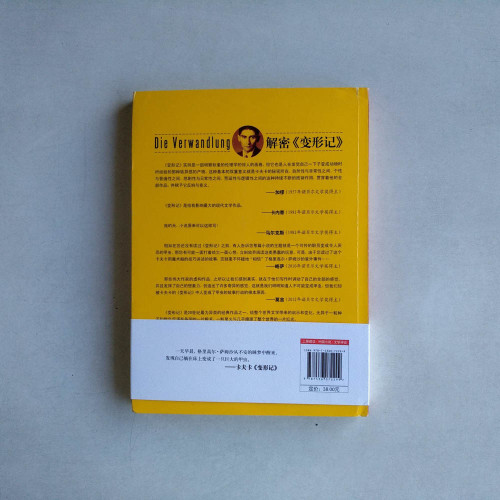 解密《變形記》