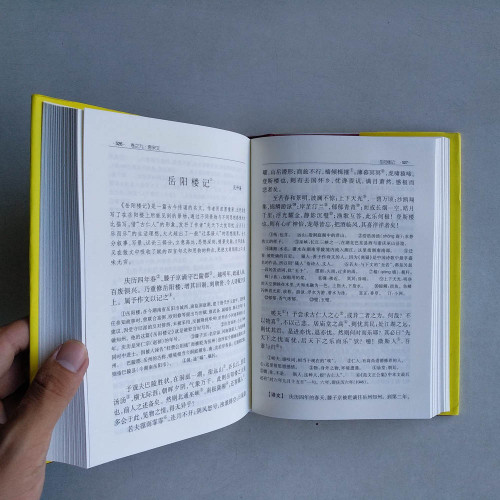 古文觀止 言文對照