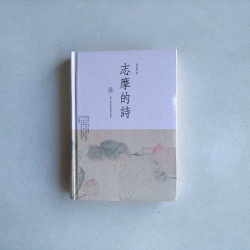 志摩的詩