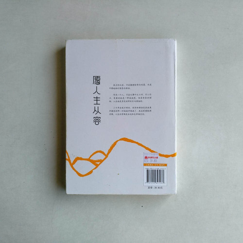 願人生從容