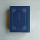 未央歌（只有書，無盒）