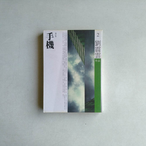手機 手機
