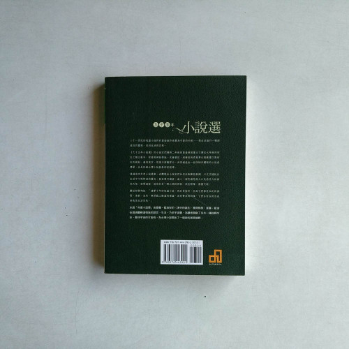 九十五年小說選 九十五年小說選