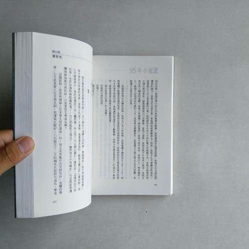 九十五年小說選 九十五年小說選
