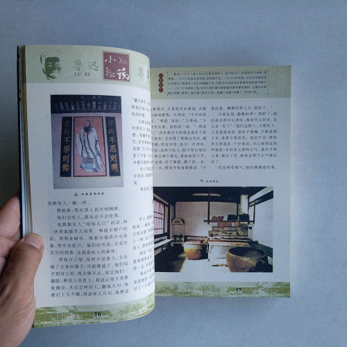 魯迅小說集 魯迅小說集