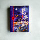 長安秘案錄(全二冊) 長安秘案錄(全二冊)