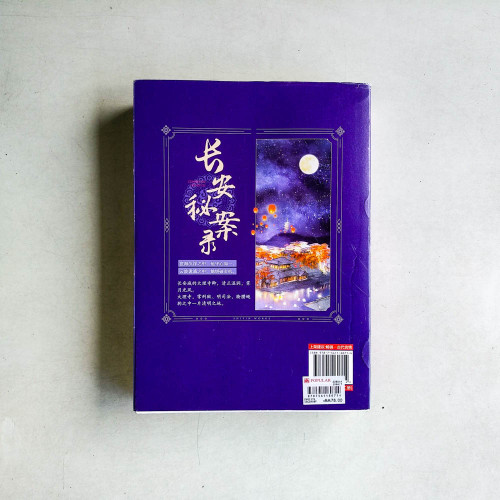 長安秘案錄(全二冊) 長安秘案錄(全二冊)