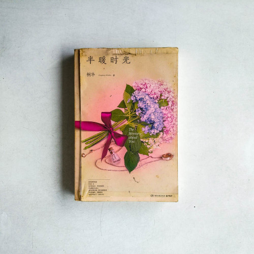 半暖時光 半暖時光