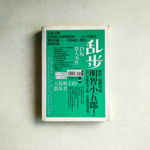 D坂殺人事件 D坂殺人事件