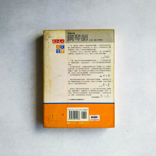 鋼琴師:大衛‧赫夫考傳奇 鋼琴師:大衛‧赫夫考傳奇