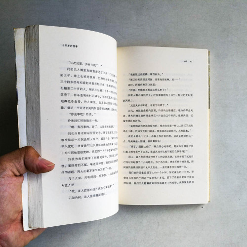 十四歲 十四歲