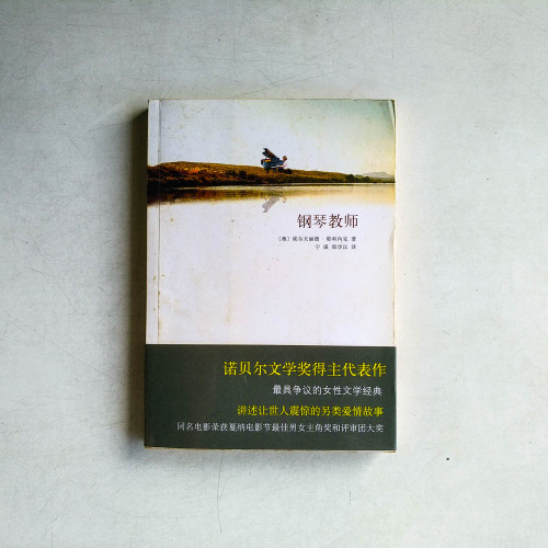 鋼琴教師 鋼琴教師