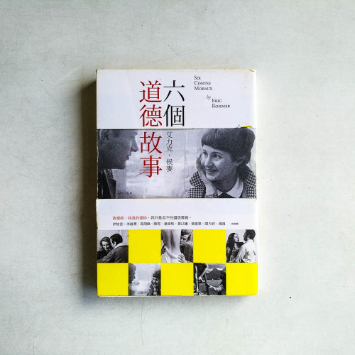 六個道德故事 六個道德故事