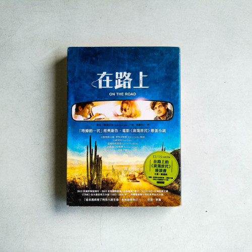 在路上 在路上