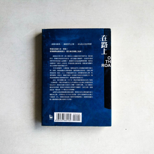 在路上 在路上