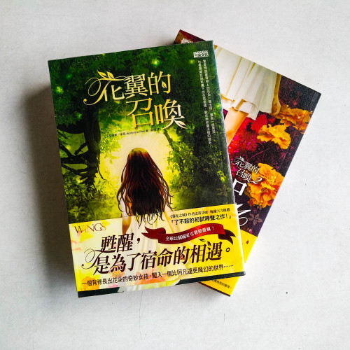花翼的召喚(1+2) 花翼的召喚(1+2)
