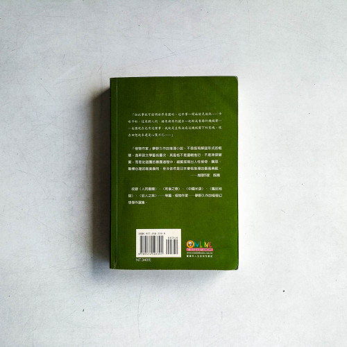 日本偵探小說選XI:夢野久作作品集3 人肉香腸 日本偵探小說選XI:夢野久作作品集3 人肉香腸