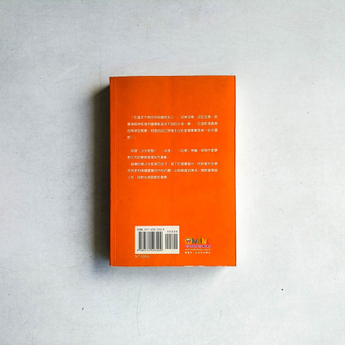 日本偵探小說選X:夢野久作作品集2 少女地獄 日本偵探小說選X:夢野久作作品集2 少女地獄